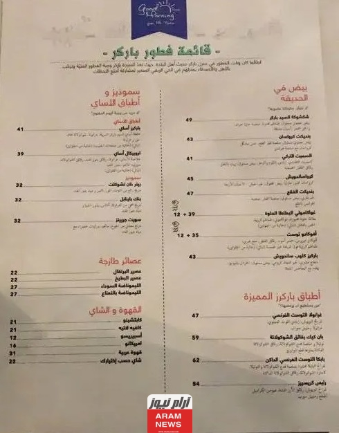 منيو باركرز السفارات