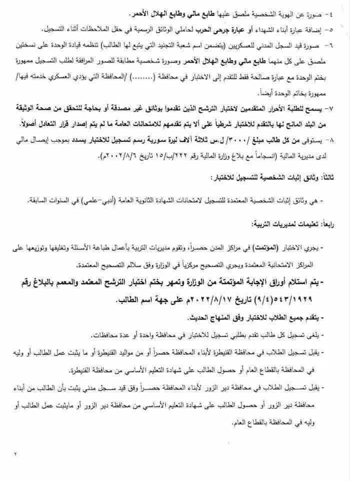 امتحان الترشيحي سوريا