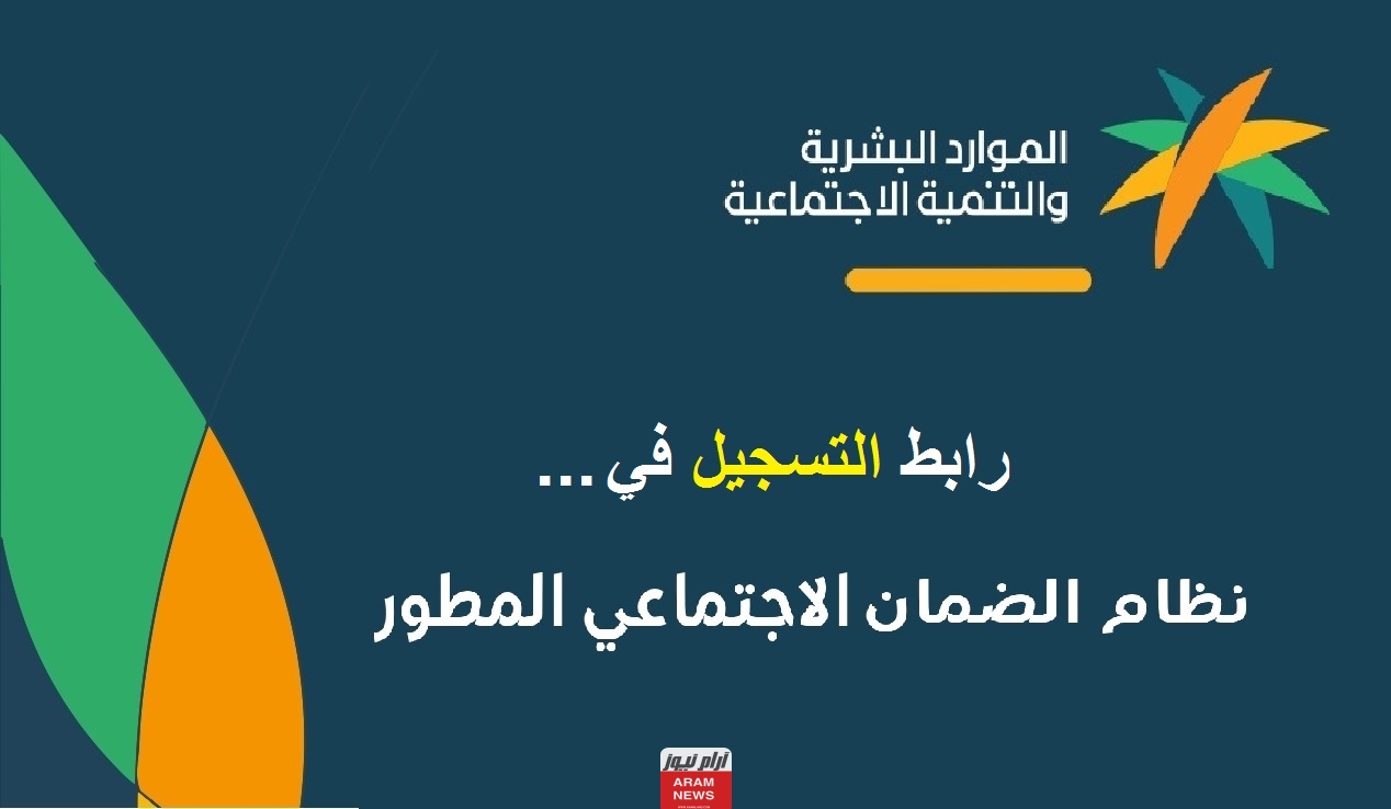 مواعيد الرواتب والضمان وحساب المواطن سبتمبر 2023 طريقة الاستعلام عن نزول الضمان الاجتماعي المطور 