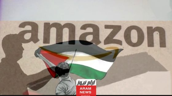 هل امازون يدعم اسرائيل ضد غزة