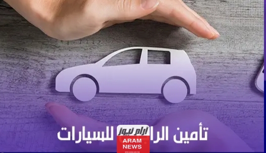 كم سعر تامين تكافل الراجحي للسيارات
