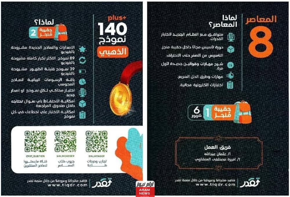 من أين أشتري كتاب المعاصر 8 للقدرات في السعودية