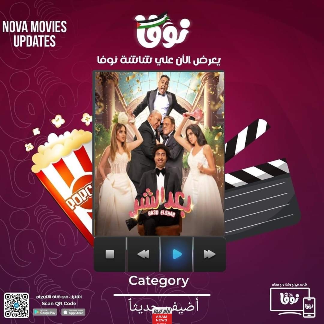 مشاهدة فيلم بعد الشر 2023 علي ربيع كامل دقة عالية Hd ايجي بست ماي سيما