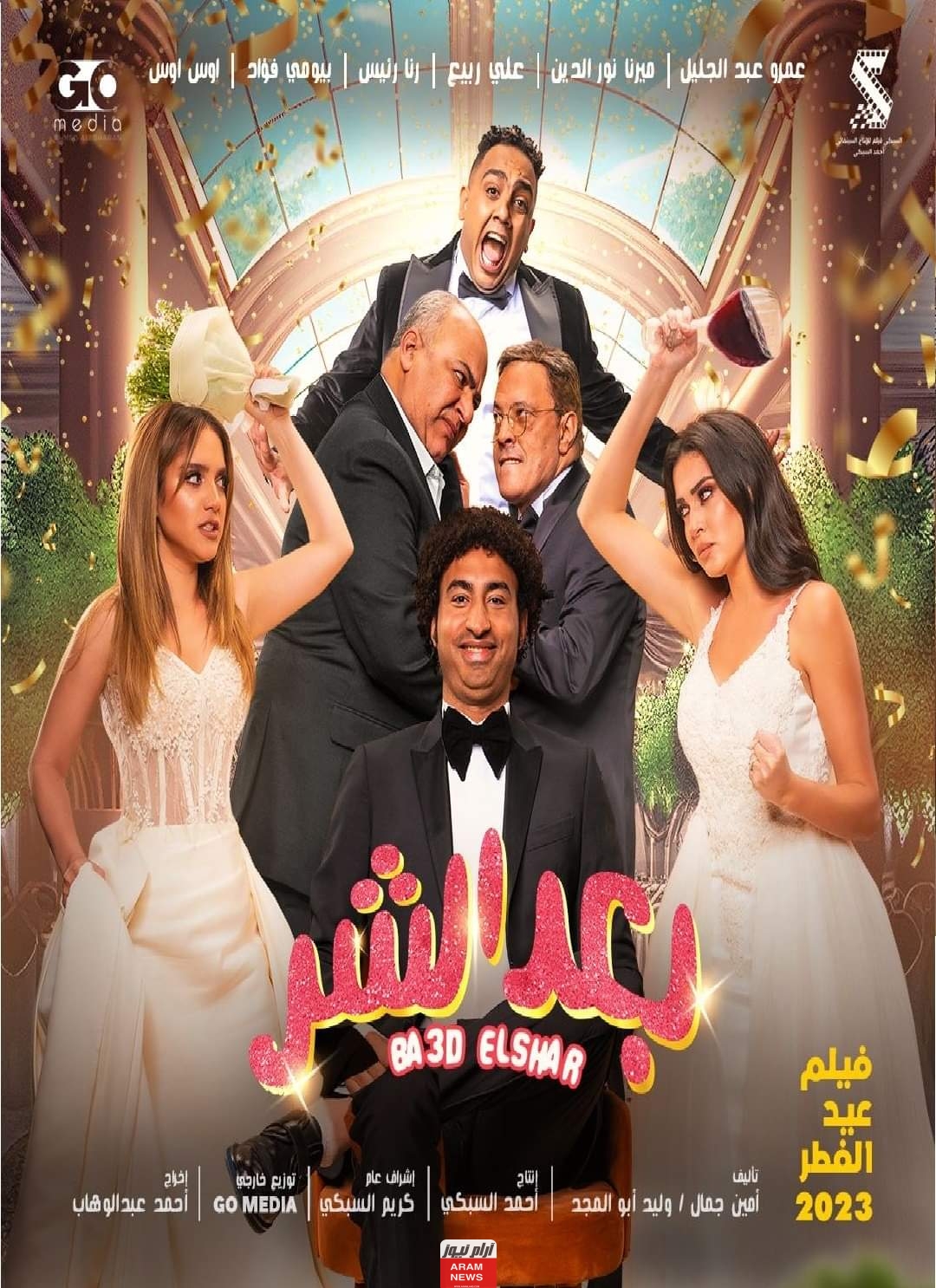 مشاهدة فيلم بعد الشر 2023 علي ربيع كامل دقة عالية Hd ايجي بست ماي سيما