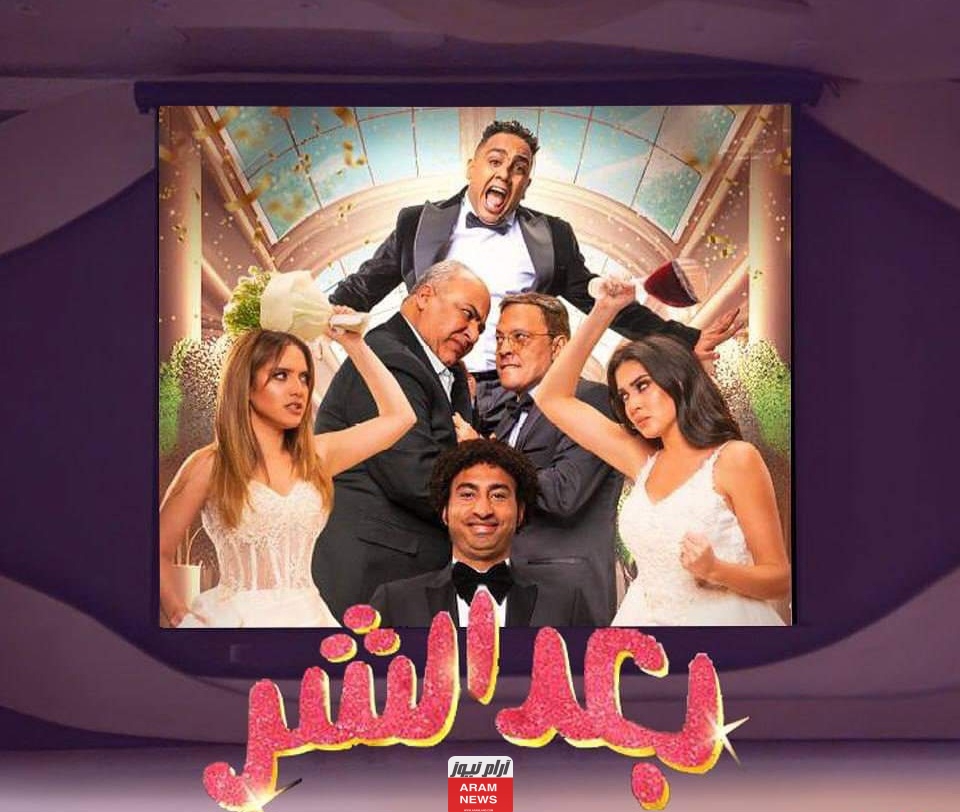 مشاهدة فيلم بعد الشر 2023 علي ربيع كامل دقة عالية Hd ايجي بست ماي سيما