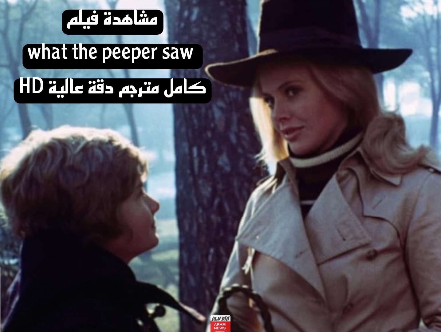 مشاهدة فيلم what the peeper saw كامل مترجم دقة عالية HD ايجي بست