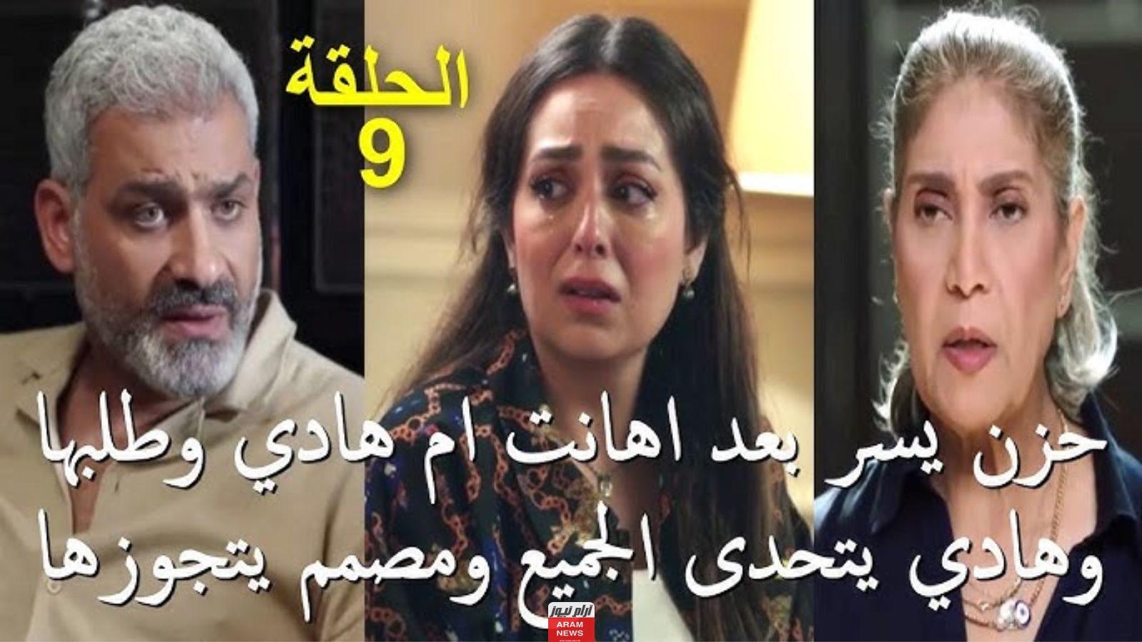 أحداث حكاية عيشها بفرحة الحلقة 9 التاسعة