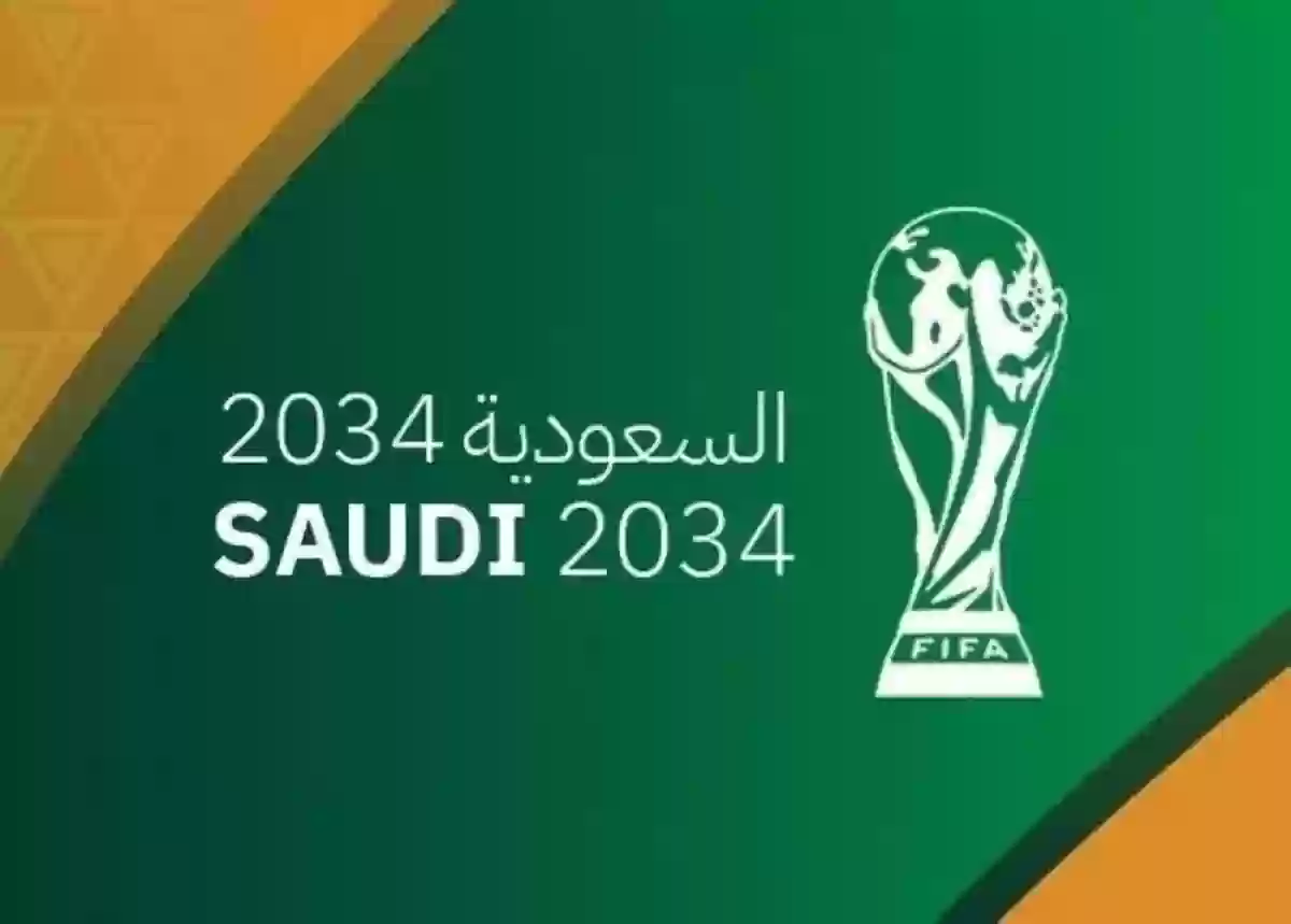 استضافة السعودية مونديال 2034