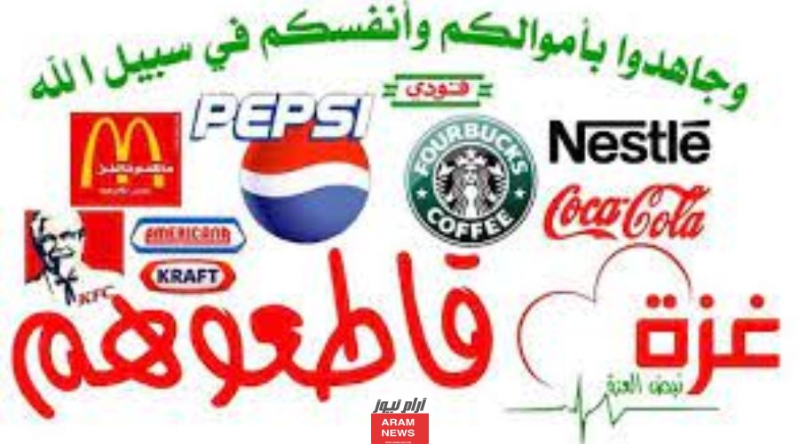أسماء المنتجات الإسرائيلية في السعودية.. اسماء ماركات تدعم اسرائيل في السعودية