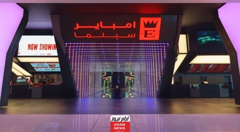 عنوان سينما امباير المدينة المنورة على جوجل ماب Google Maps