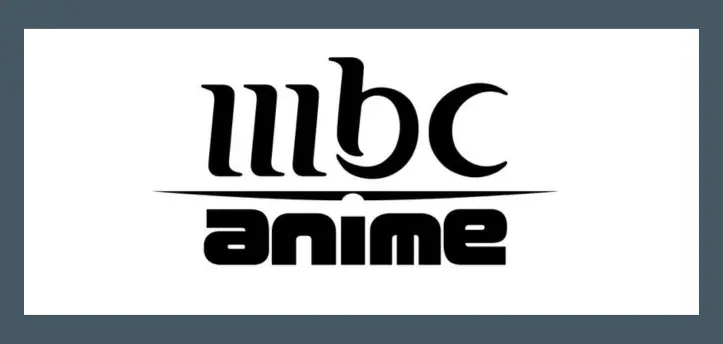 قناة mbc anime الجديد ام بي سي انمي على عرب سات ونايل سات