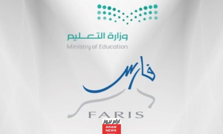 تسجيل دخول نظام فارس من نفاذ sshr.moe.gov.sa