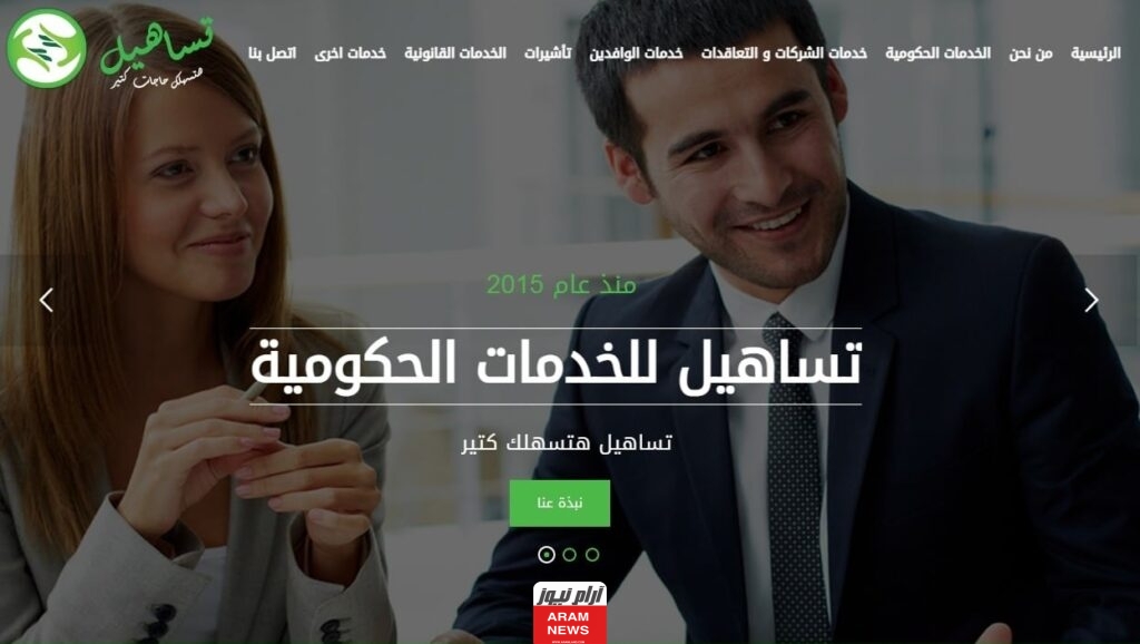حجز موعد تساهيل البحرين 2024 ..