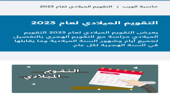 حساب تاريخ التقاعد بالميلادي