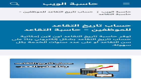 رابط الحاسبة 
