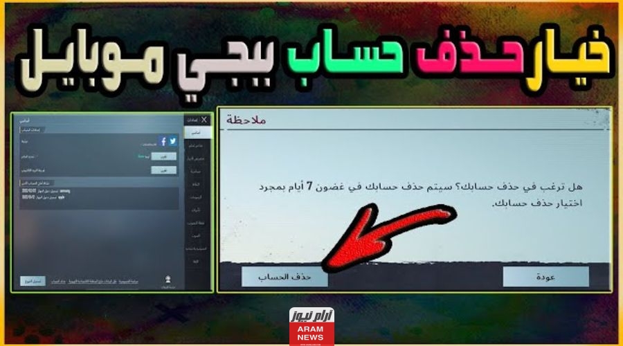 طريقة حدف حساب ببجي guest ايفون