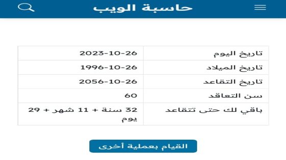 طريقة الحساب