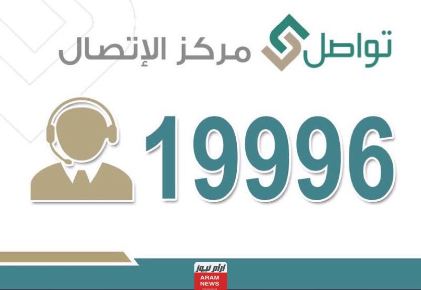 رقم تواصل وزارة التعليم لتقديم شكوى