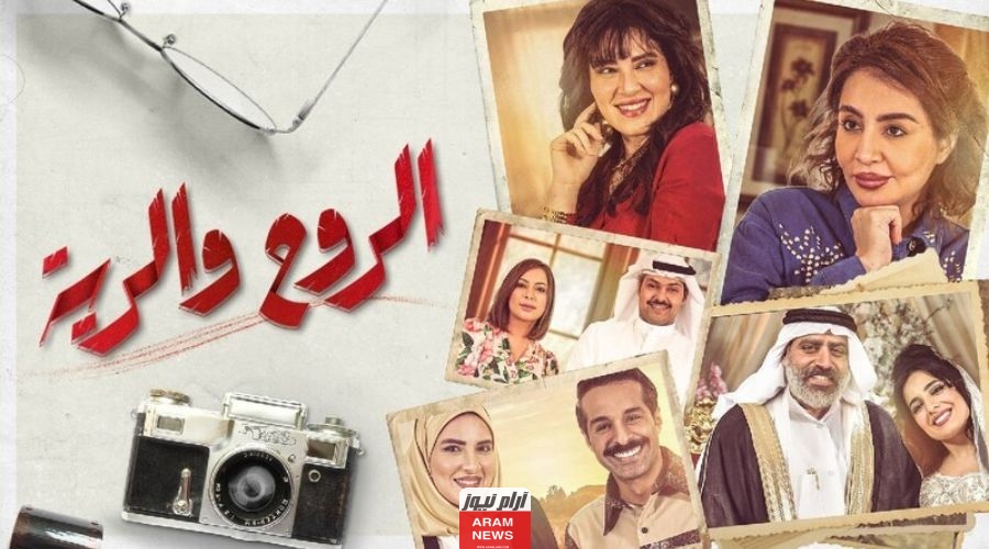 مشاهدة مسلسل الروح والرية الحلقة 1 كاملة بدقة Hd شاهد نت Dailymotion