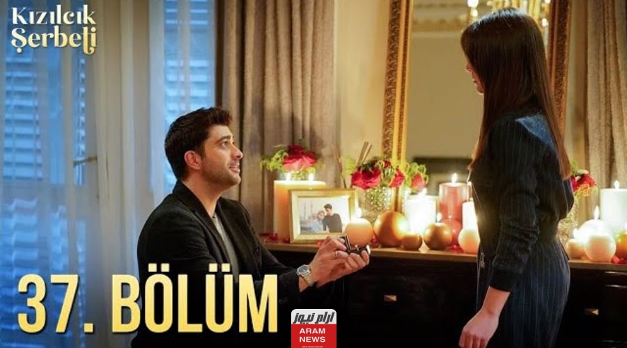 مشاهدة مسلسل شراب التوت الحلقة 37 مترجمة كاملة