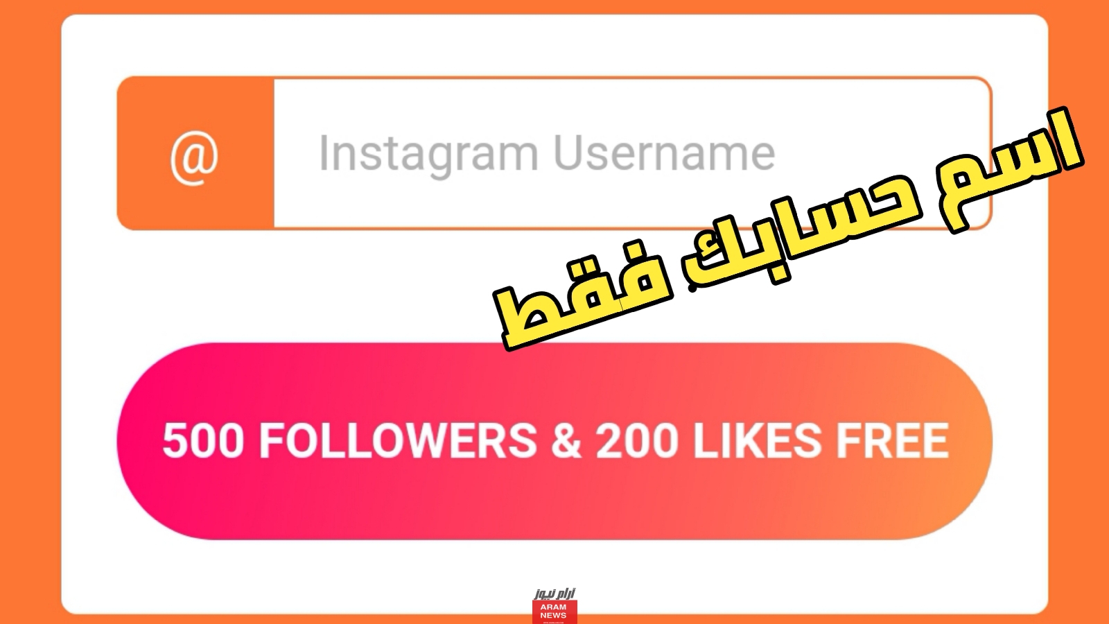 رابط موقع wizofans مولد زيادة متابعين انسقرام مجانا