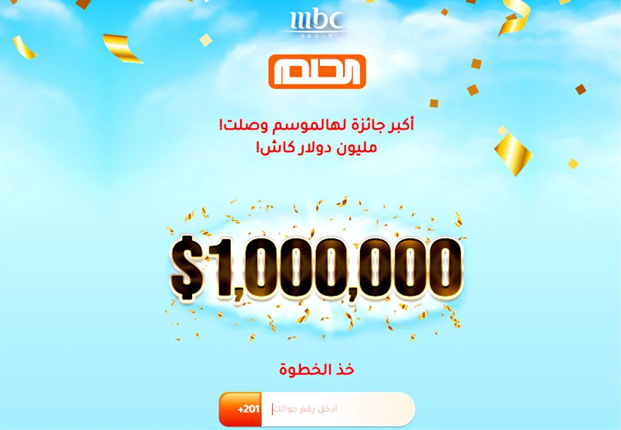 جميع أرقام الاشتراك في مسابقة الحلم لعام 2024 والفرصة الذهبية للفوز بالجائزة الكبرى مع مصطفى الآغا