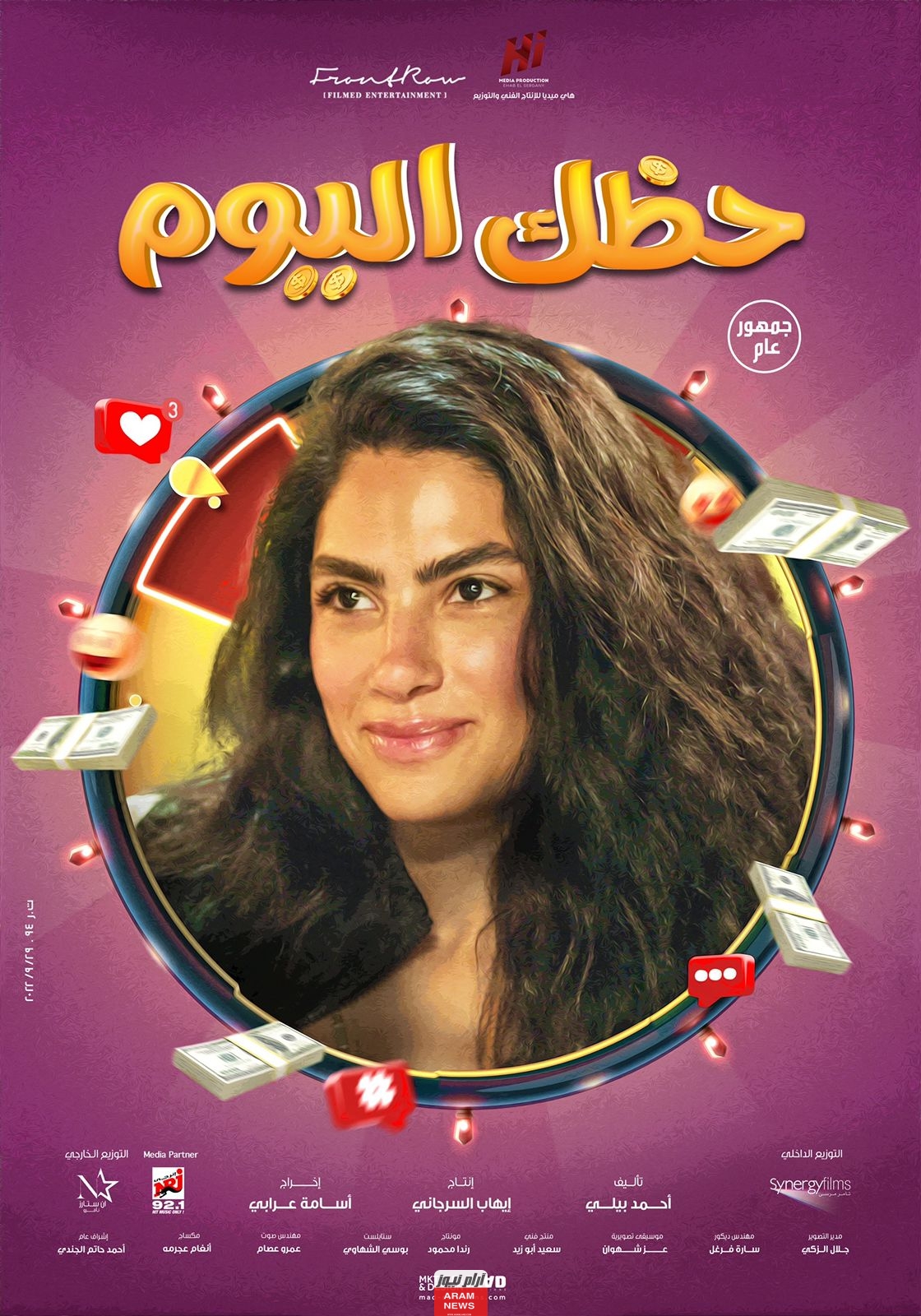 تحميل ومشاهدة فيلم حظك اليوم كامل جودة عالية HD ايجي بست ماي سيما