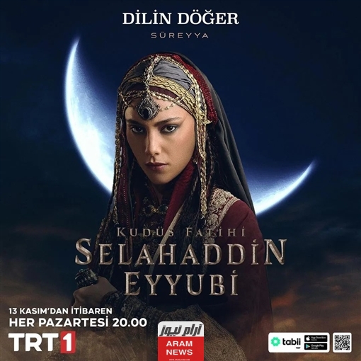 قصة مسلسل صلاح الدين الأيوبي التركي وأبطال المسلسل ومواعيد العرض