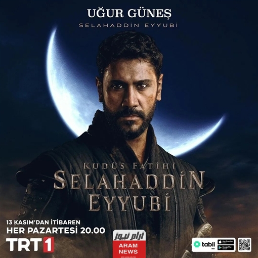 قصة مسلسل صلاح الدين الأيوبي التركي وأبطال المسلسل ومواعيد العرض