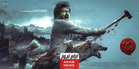 مشاهدة الفيلم الهندي LEO 2023 مترجم كامل بدقة HD ايجي بست ماي سيما