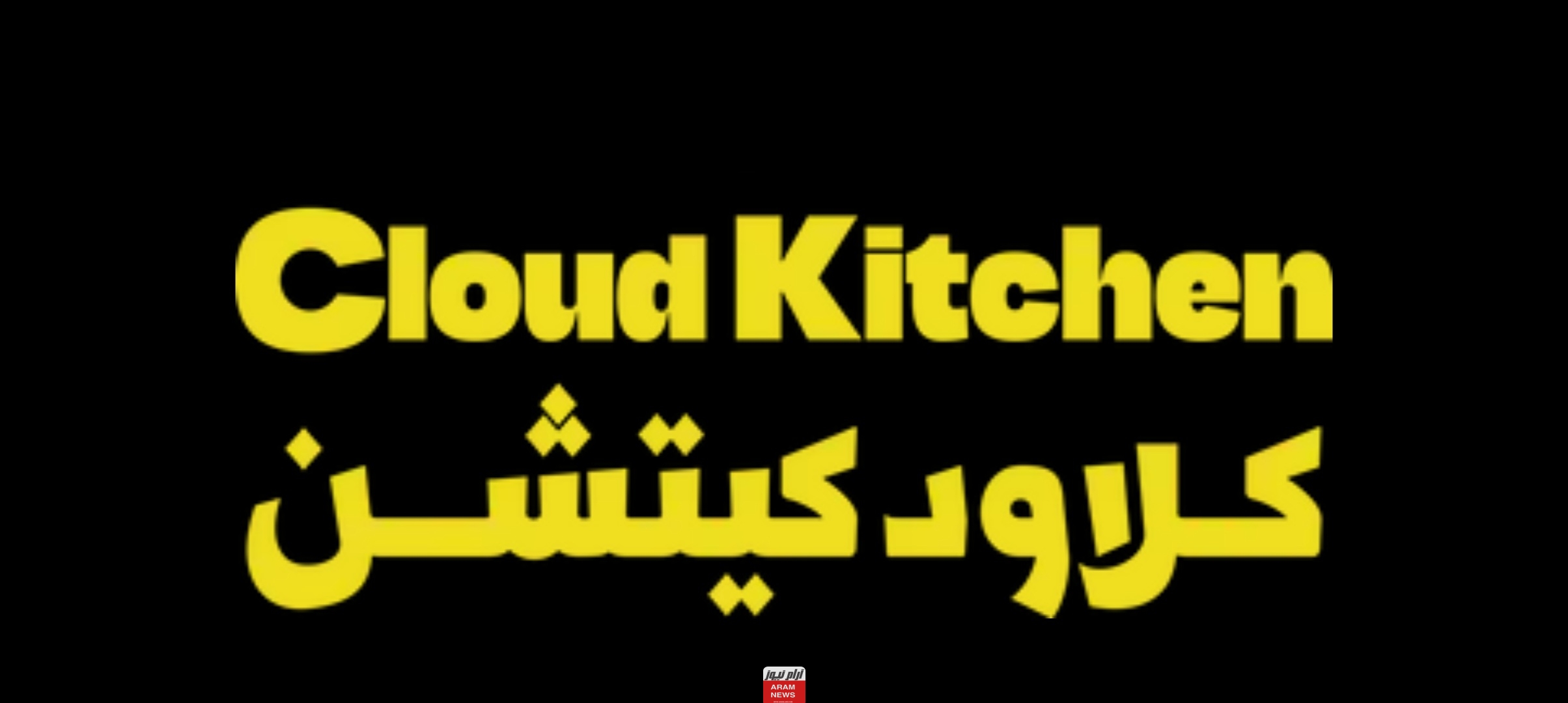 موعد عرض مسلسل كلاود كيتشن