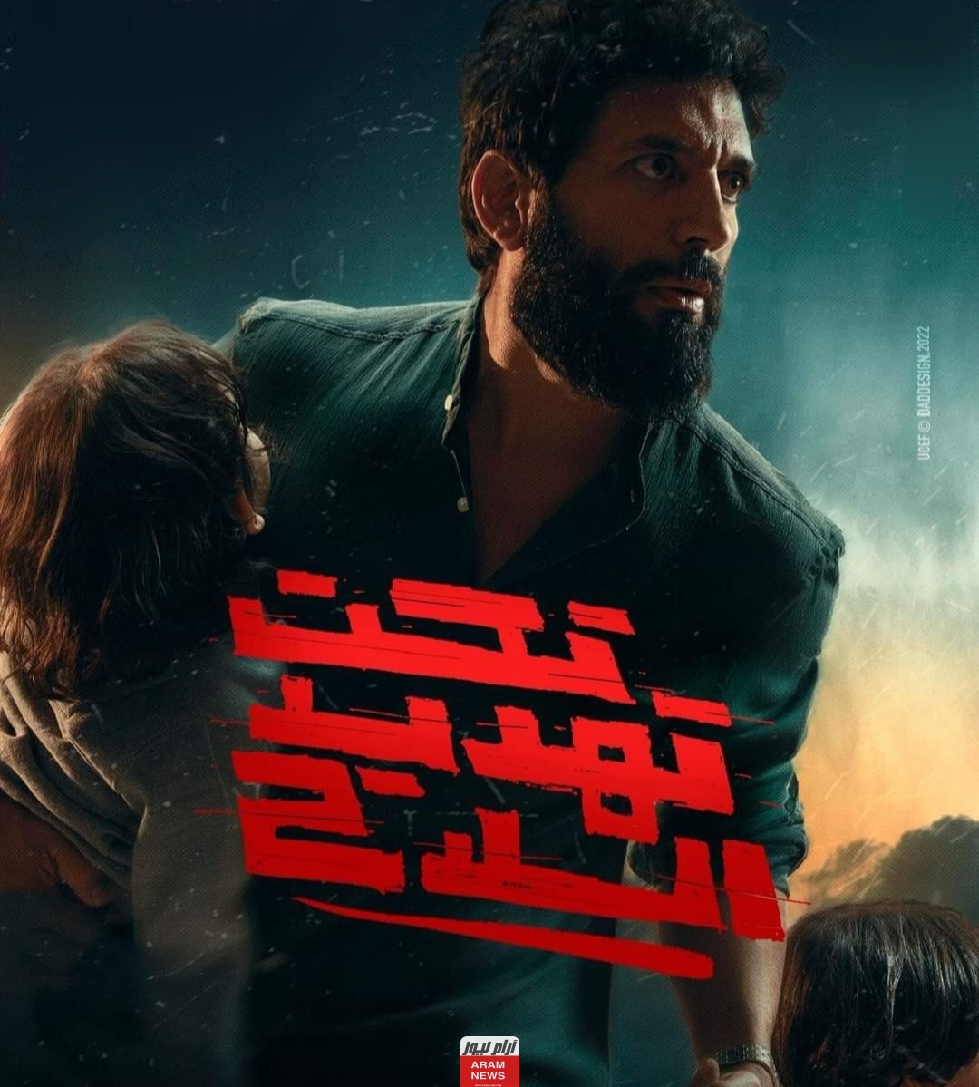 رابط مشاهدة فيلم تحت تهديد السلاح كامل hd دقة عالية