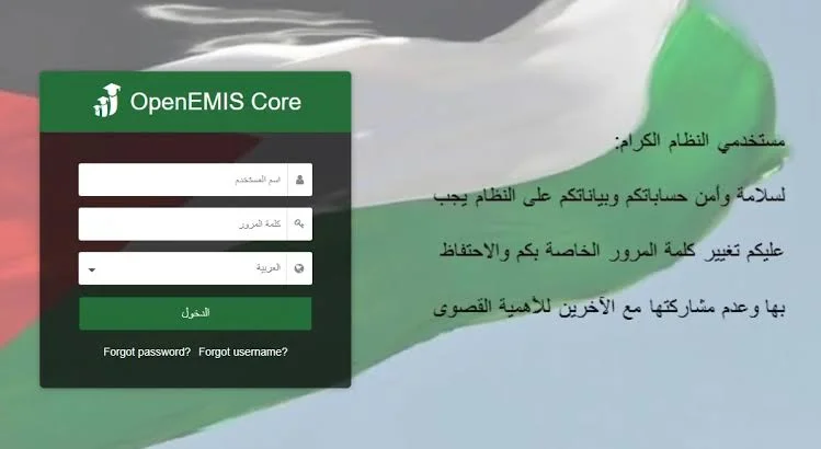 رابط نتائج الفصل الدراسي الاول في الأردن لعام 2024 عبر منصة أوبن ايمس 