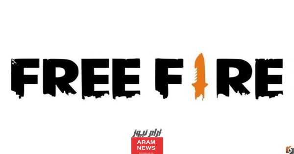 تعرف على كيفية شحن جواهر لعبة Garena free fire مجانا من خلال الهوية وربح 75000 جوهرة