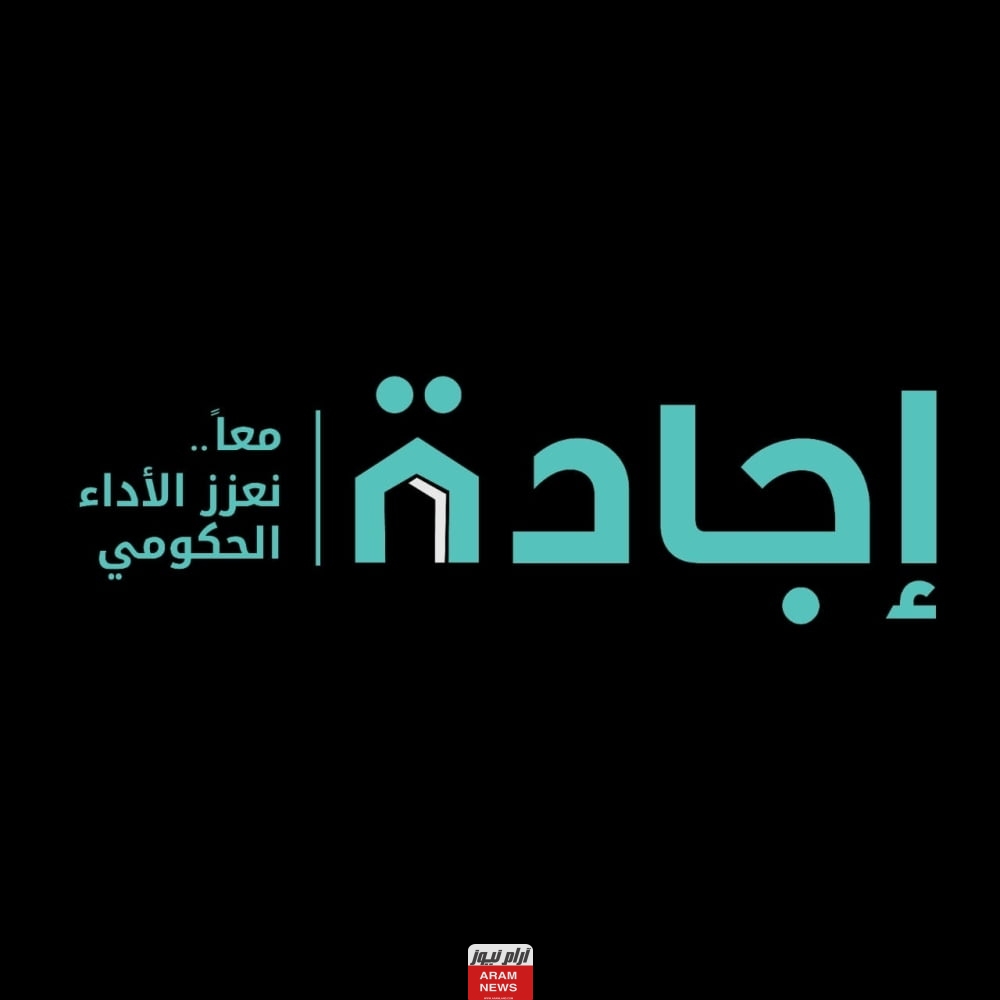 اسماء الموظفين المجيدين عبر منصة اجادة
