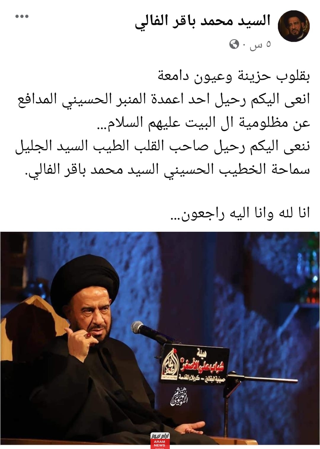 تعرف على سبب وفاة محمد باقر الفالي والتفاصيل كاملة