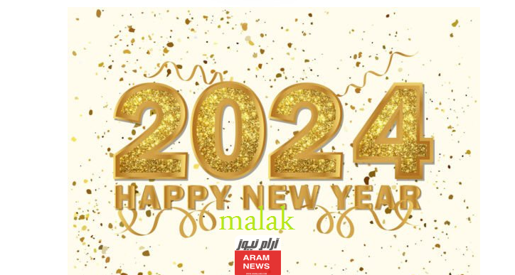 تعرف على عطلة رأس السنة الميلادية 2024 في الكويت