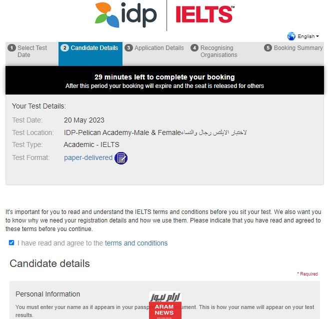 كيفية حجز اختبار ايلتس IELTS في السعودية الشروط والخطوات 2024