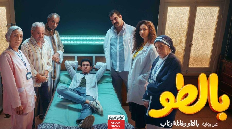 ماي سيما.. مشاهدة مسلسل بالطو الحلقة 10 العاشرة والأخيرة كاملة دقة Hd ايجي بست