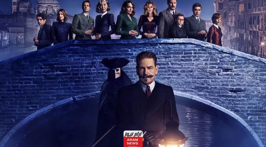 مشاهدة فيلم A Haunting in Venice مترجم بجودة عالية HD ماي سيما ايجي بست