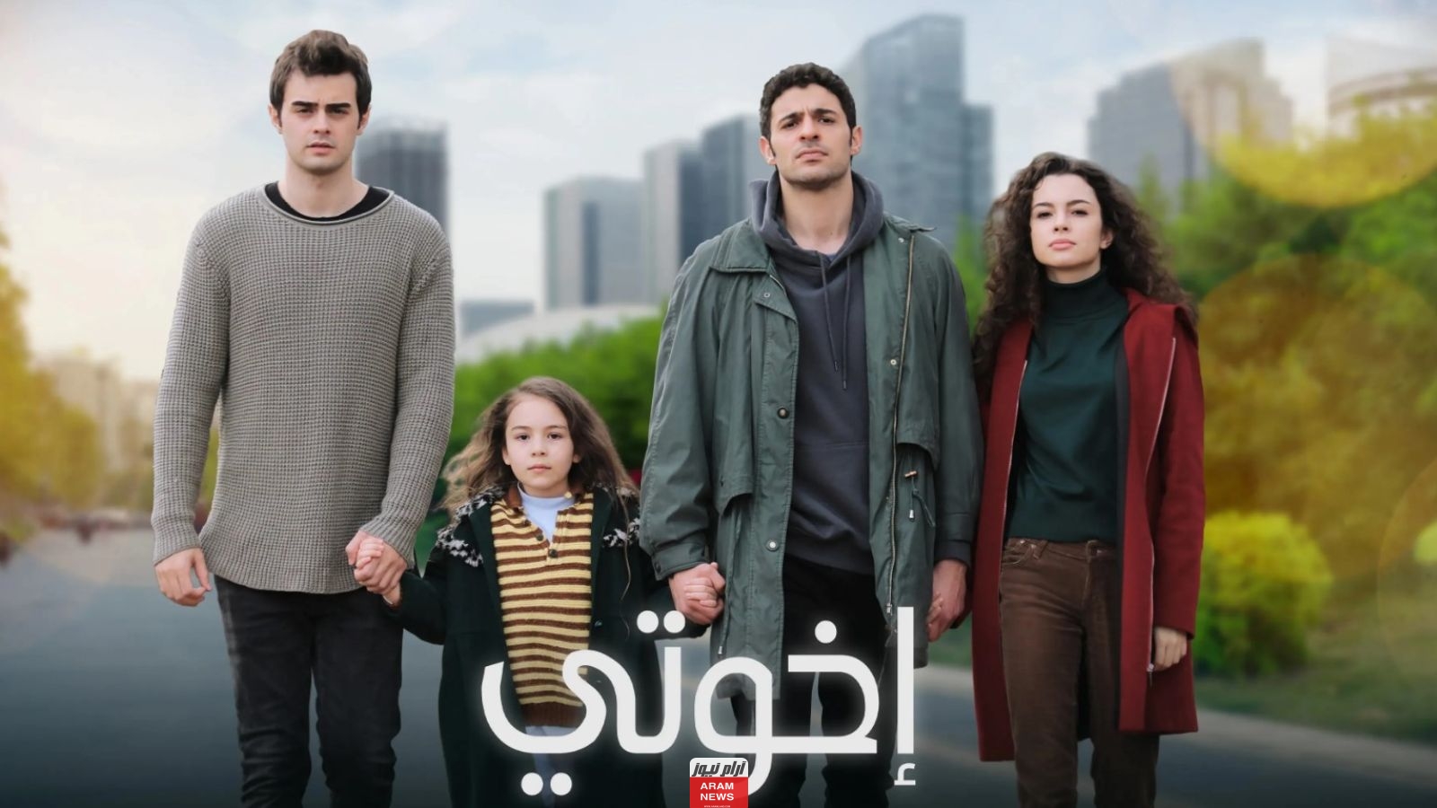مشاهدة مسلسل اخوتي الحلقة 110 مترجمة كاملة HD برستيج قصة عشق