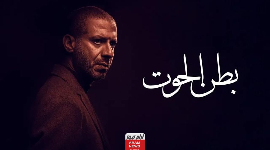 مشاهدة مسلسل بطن الحوت الحلقة 5 الخامسة كاملة دقة عالية hd شاهد فور يو