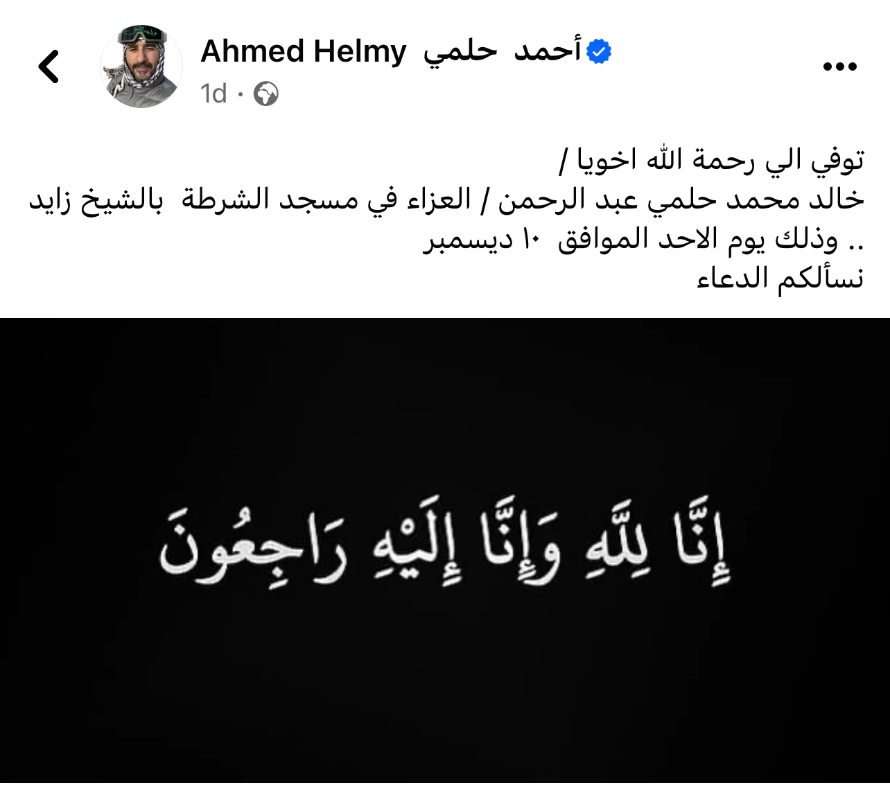 من هو خالد حلمي شقيق أحمد حلمي وما سبب وفاته؟