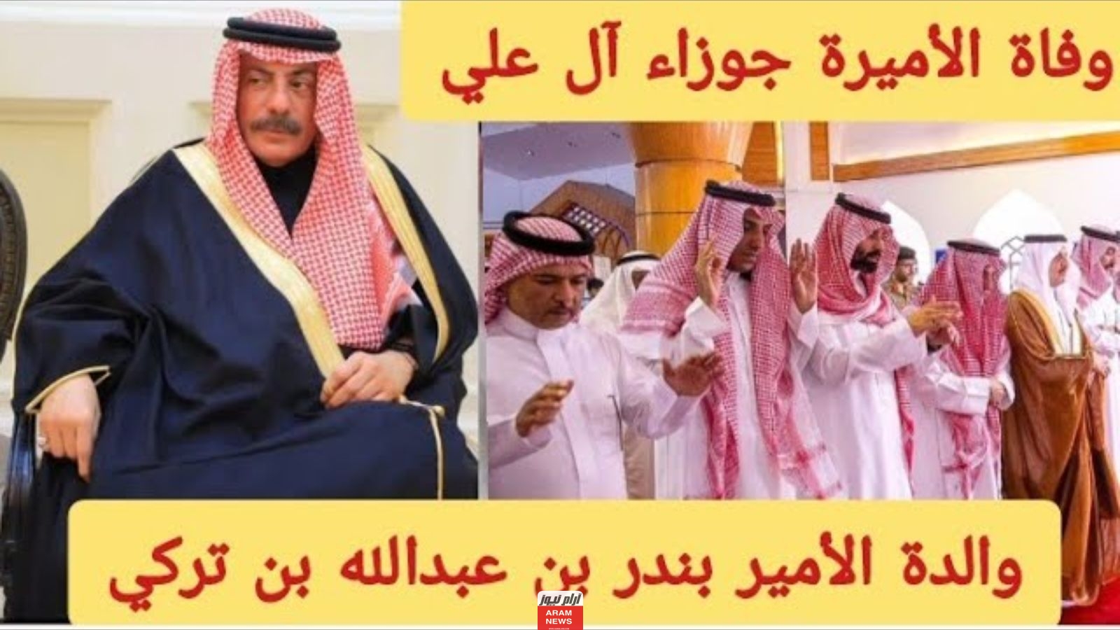 من هي والدة الامير بندر بن عبدلله بن تركي بن عبدالعزيز