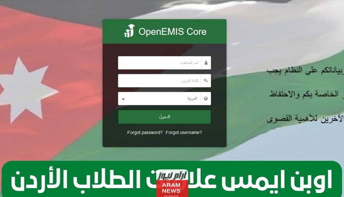 رابط نتائج الفصل الدراسي الاول في الأردن لعام 2024 عبر منصة أوبن ايمس