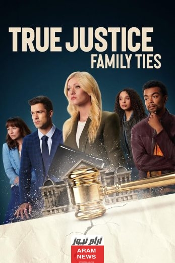 رابط تحميل ومشاهدة فيلم True Justice: Family Ties 2024 مترجم كامل بجودة HD ايجي بست ماي سيما