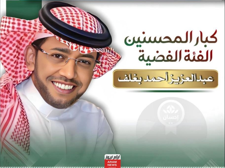 من هو عبدالعزيز بغلف السيرة الذاتية ويكيبيديا