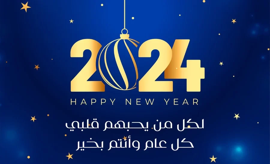دعاء في السنة الجديدة لخطيبي 2024.. مجموعة من أجمل الأدعية