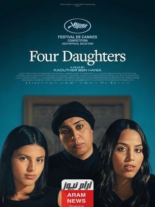 تحميل ومشاهدة فيلم بنات ألفة 2023 كامل بدقة عالية HD ايجي بست وي سيما