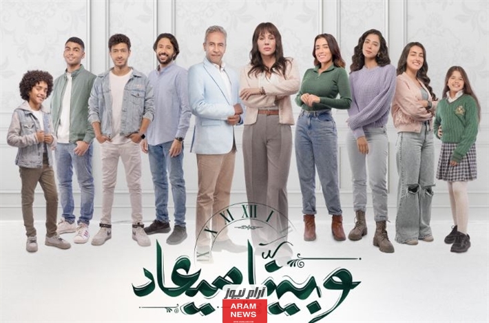 مشاهدة مسلسل وبينا ميعاد الحلقة 8 الثامنة كاملة بجودة عالية hd ايجي بست ماي سيما